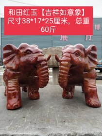 和田红玉，吉象摆件，象有着平安吉祥，身强力壮的寓意，在中国传统文化中始终是一种尊贵的存在，极具收藏价值。