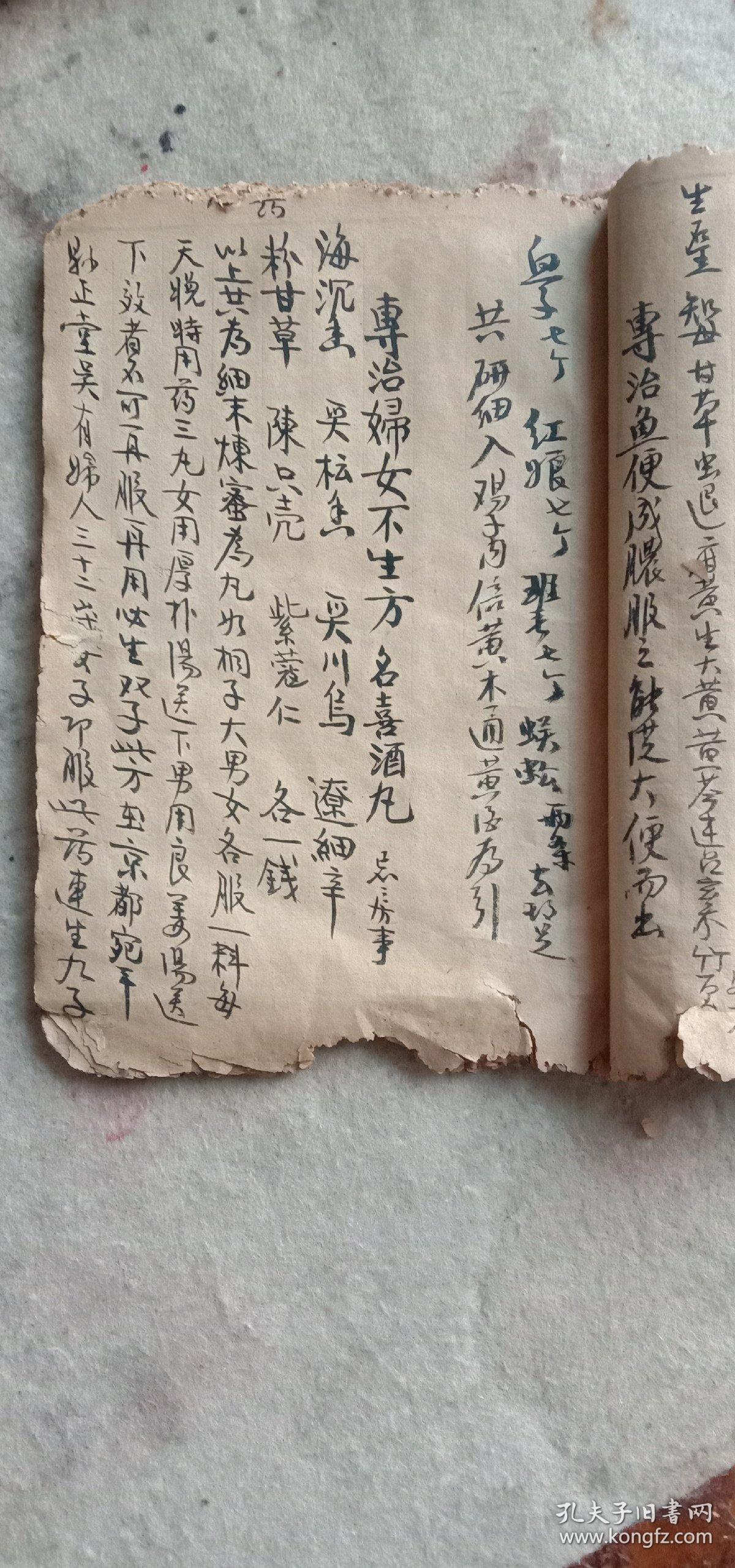 《医方集锦》，中医古典医方奇方、良方、秘方、验方集锦。清朝早期手写本一套一册。