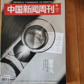 中国新闻周刊6/2021，2021.2.8