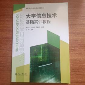 三书礼系列-大学信息技术基础实训教程