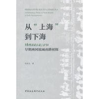 从“上海”到下海：早期两河流域商路初探