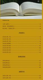 中华名医传世经典名著-恽铁樵传世名著