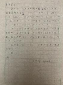 张守常致亦工信札1页。张守常（1921-2012），山东高唐人。1940年入京求学，先后就读于北京山东中学和北京大学，在北大就读的第二年即从英文系转入历史系。1953年调入北京师范大学历史系，从事历史教学法、中国近代史和中国近代史料学的教学与研究，为北京师范大学近代史学科、历史教学法学科的建设与发展作出了重要贡献。是国内著名的近代史专家。其主要著作有《太平天国北伐史》《中国近世谣谚》《拂晓集》等。