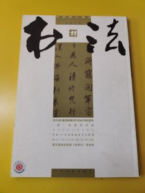 书法杂志（2010年11月刊）