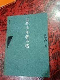 同学少年都不贱