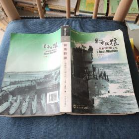 碧海群狼（上下册）