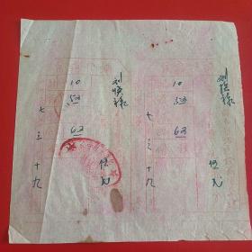 1957年3月19日，医药费，四川省成都市金堂县太平乡（生日票据，医疗医院类发票）（30-2）