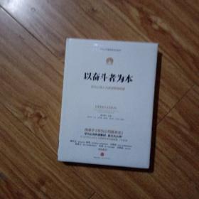 以奋斗者为本：华为公司人力资源管理纲要