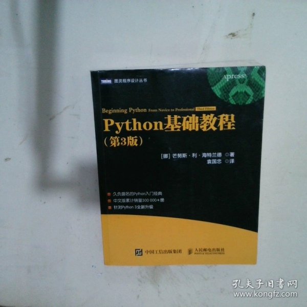 Python基础教程（第3版）