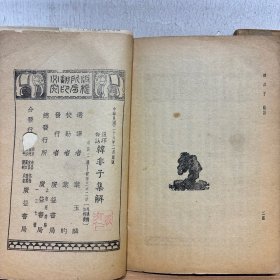 白话译解 韩非子 上下2册全 秋水轩尺牍 不同出版社所出 上下2册全 共2种合售