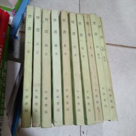 晋书 全十册 正版书籍，保存完好，实拍图片，一版一印，品相如图所示