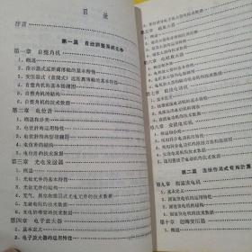 自动装置和计算技术元件（典型元件和线路手册）【附一函及购书发票一张】