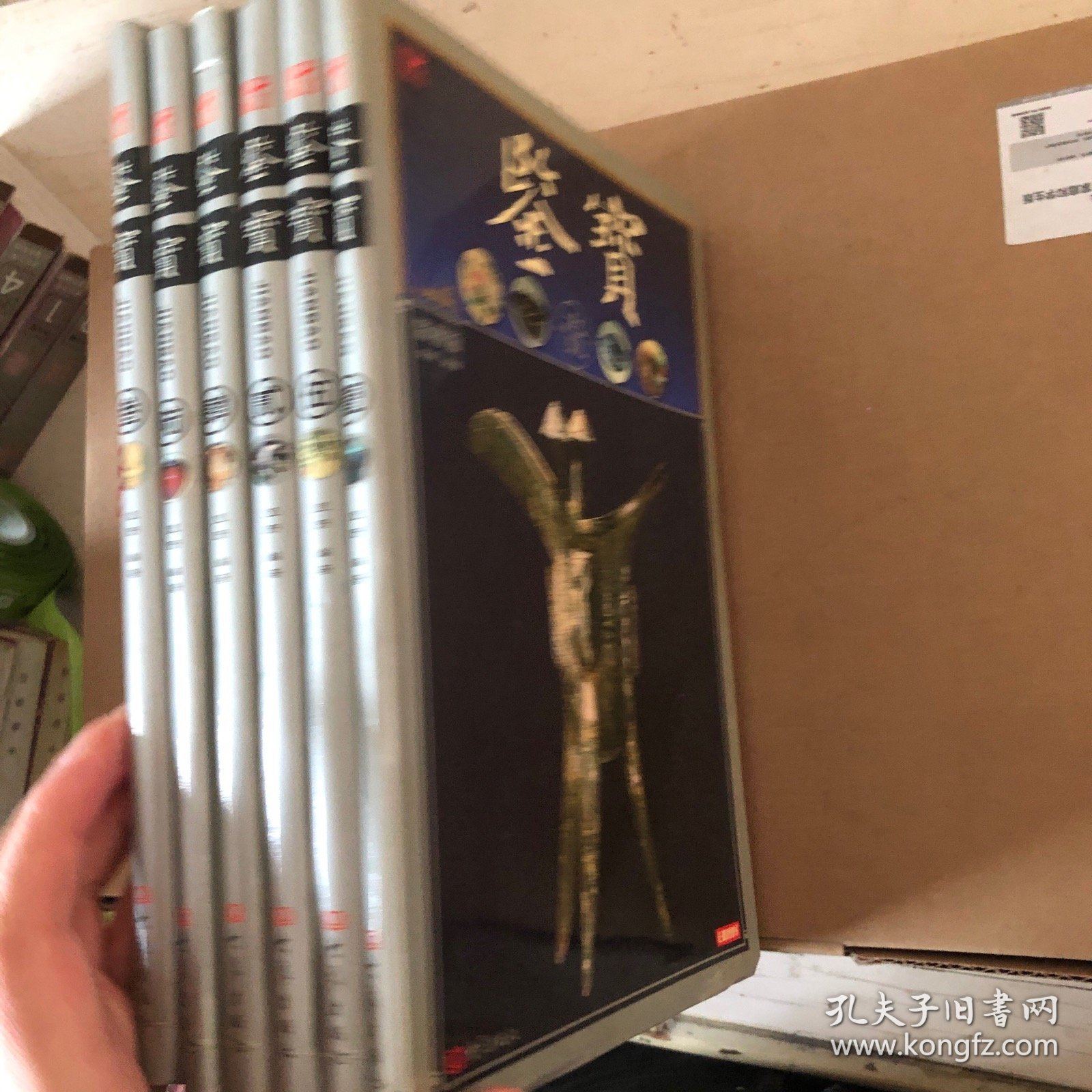 鉴宝（彩图版 全六卷6册）一版一印