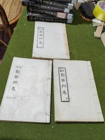 乾隆黔西州志（全三册）