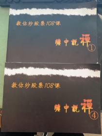 教你炒股票108课 缠中说禅1 4