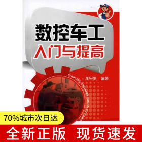 數(shù)控車工入門與提高
