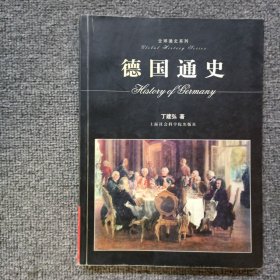 德国通史