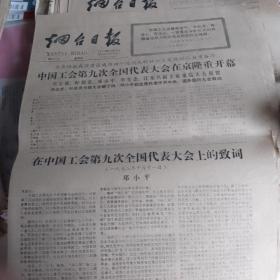 烟台日报1978年10月11-15，17-19号，21.22.24，26-29号