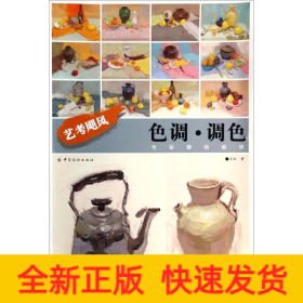 色調(diào)·調(diào)色
