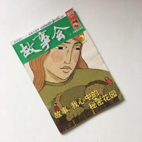 故事会 2013年1月下 2 9770257023138 杂志期刊【封底有个签名 看实拍图 介意勿拍  敬请谅解】