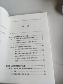 先秦儒道墨理想社会思想研究