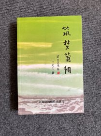 筑梦莆阳
