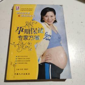 孕妇保健专家方案