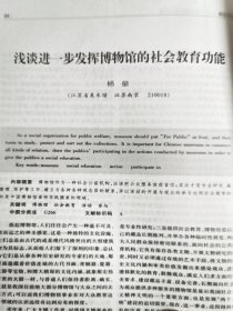 东南文化--南京直立人生存年代的研讨；苏晥江北地区的崧泽文化因素；夏代礼玉制度探源；对汉画像石研究的几点看法；武氏祠天帝降罚图浅析；略论明清时期的粤澳宗教文化交流；明清苏州商品经济与文物藏家群体；释競、業＿兼说商代的鄴地；“时”系字群与先民原始时间观；中国原始指纹画的发现与研究；长沙窑析议；