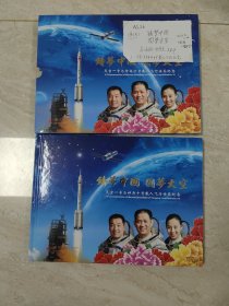 天宫一号与神舟十号载人飞行任务纪念。航天员签名纪念封。