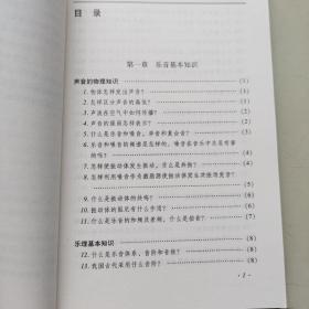 音律学基础知识问答 陈其翔  著