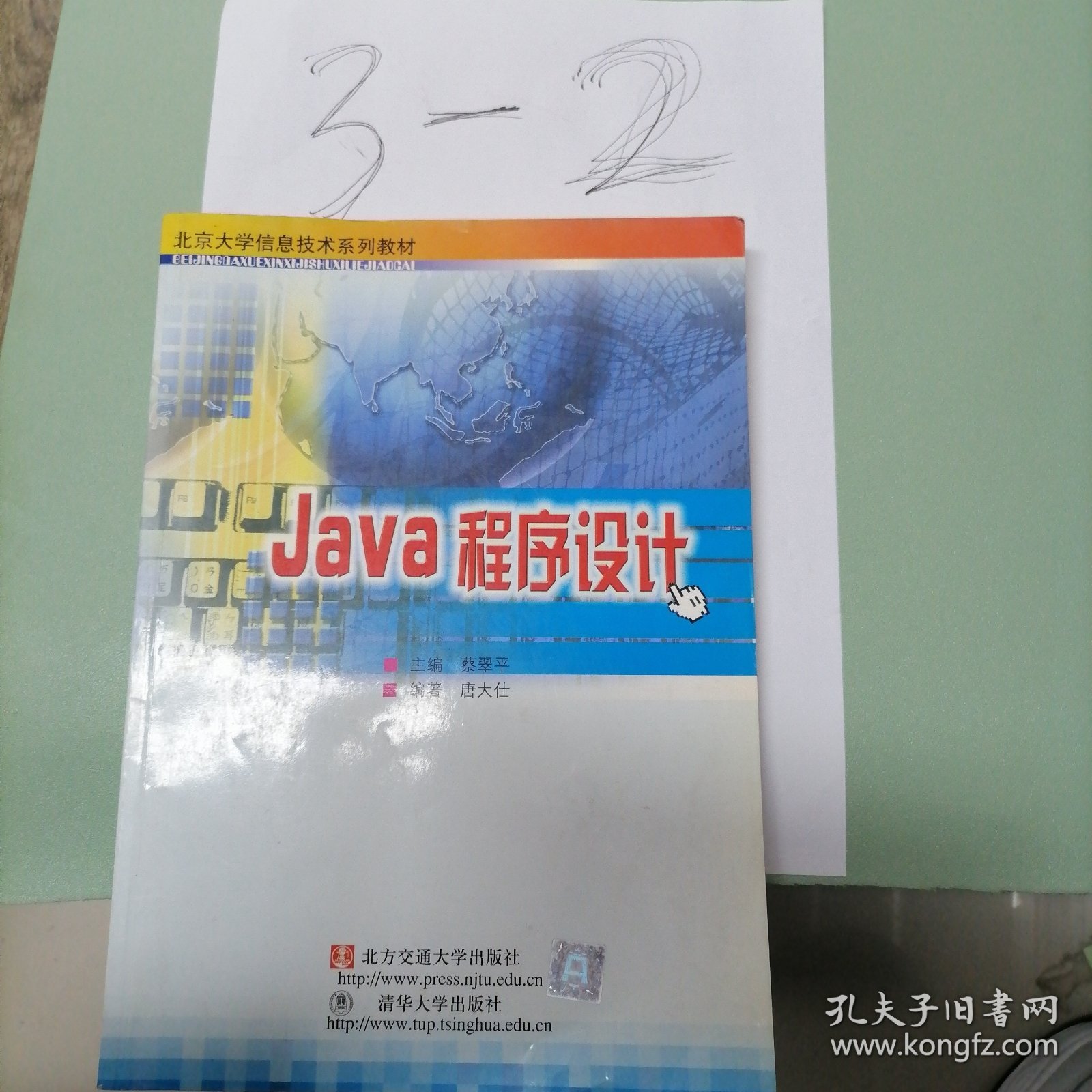 Java程序设计