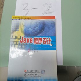 Java程序设计