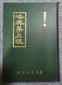 堪舆学原理