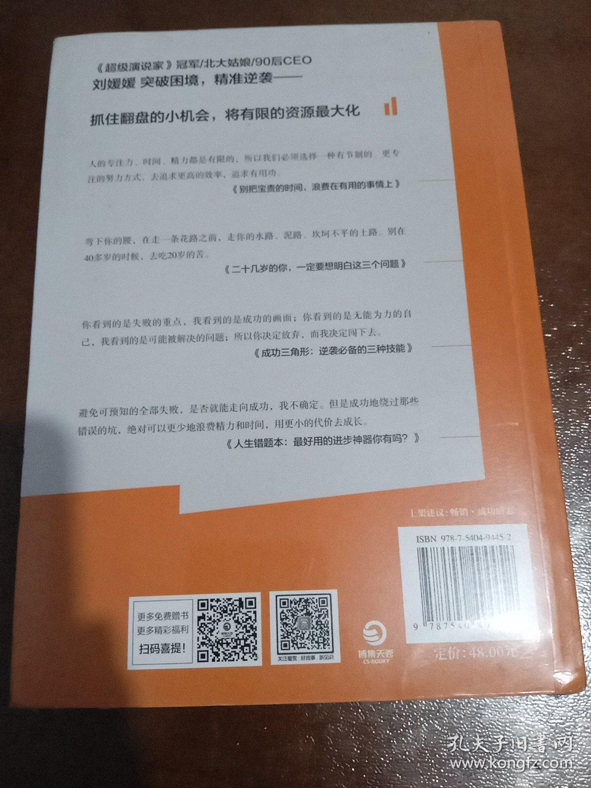 精准努力：刘媛媛的逆袭课