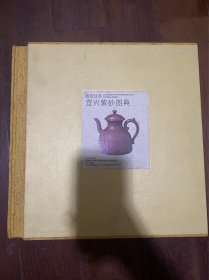 宜兴紫砂图典-故宫经典