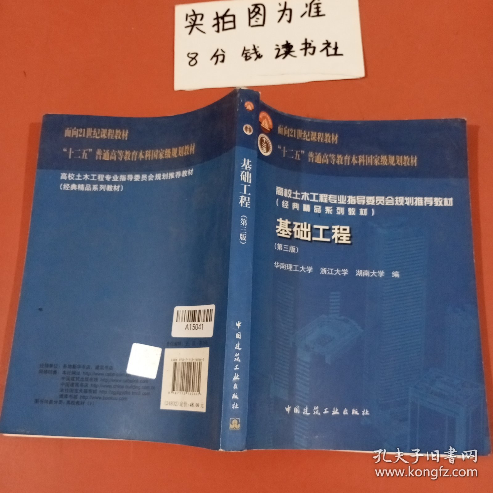 基础工程（第三版）内有笔记