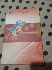 天府通贺成都地铁1号线开通纪念卡（套装2枚缺一枚），