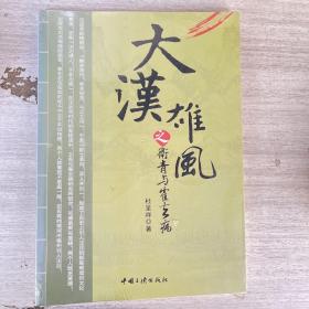 大汉雄风之卫青与霍去病