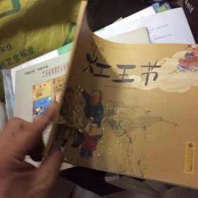 火树银花不夜天：元宵节；二十三，糖瓜粘：灶灶节；送一本受水揭损的〈腊八节〉