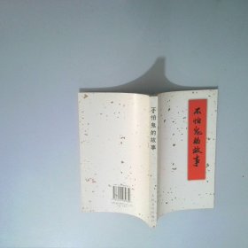 不怕鬼的故事