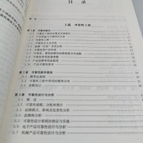 可靠性工程师手册（第二版）（中国质量协会可靠性工程师注册考试指定辅导教材）