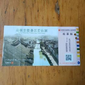 乌镇