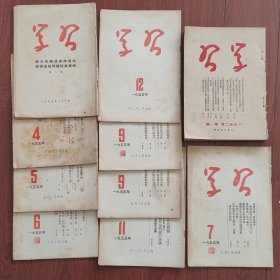 1955年学习，共19本