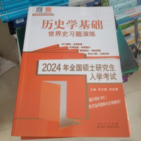 2024年全国硕士研究生入学考试