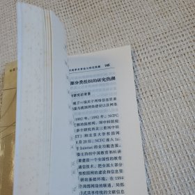 中国文献分类法百年发展与展望 作者俞君立教授 签名赠送本