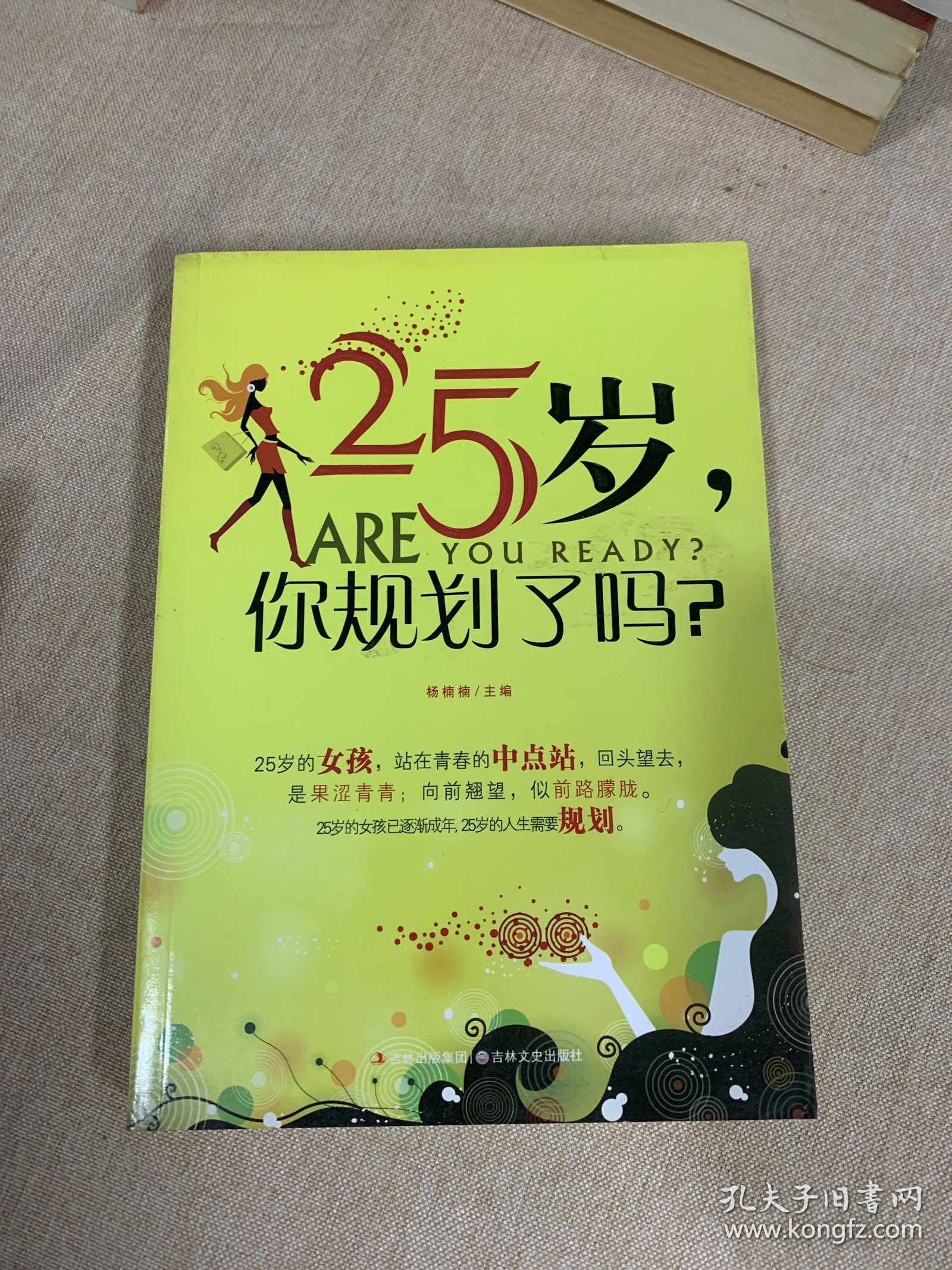 25岁，你规划了吗？