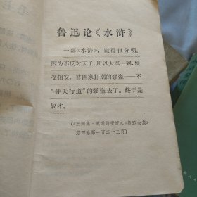 水浒传 三册上海人民出版社