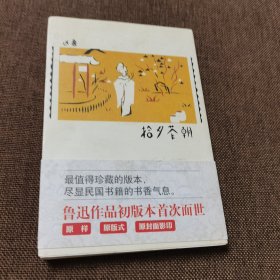 朝花夕拾