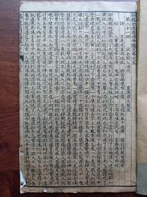 C石印古籍小说《 隋炀帝艳史 》卷五。尺寸20乘以13厘米，无虫蛀无过大破损，有小破损以及修复，伤字很少很轻微。