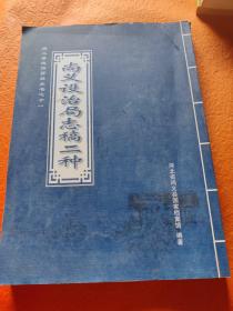 尚义设治局志稿二种
